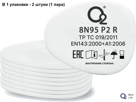Предфильтр О2 Р2 8N95 