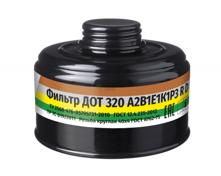 Фильтр ДОТ 320 А2В1Е1К1P3RD (30)
