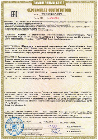 Костюм утепл Снежана женский п/к